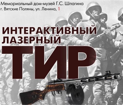 Интерактивный лазерный тир